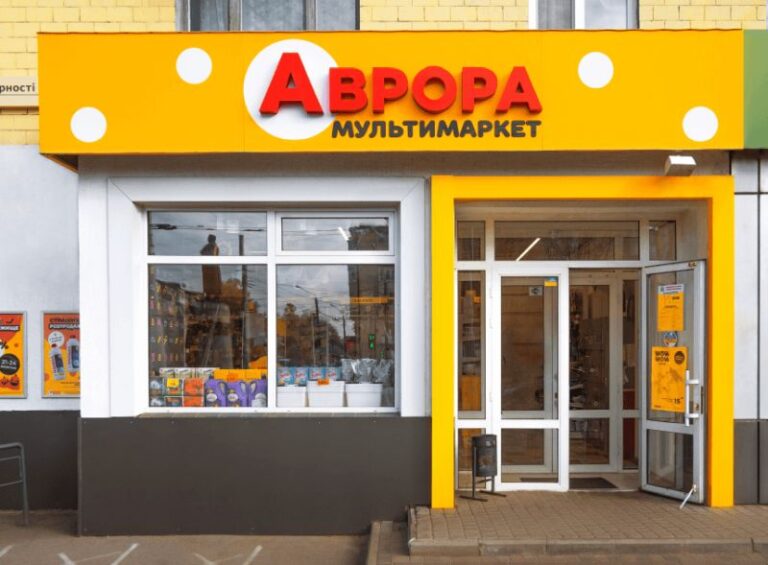 Історія появи української мережі магазинів "Аврора"