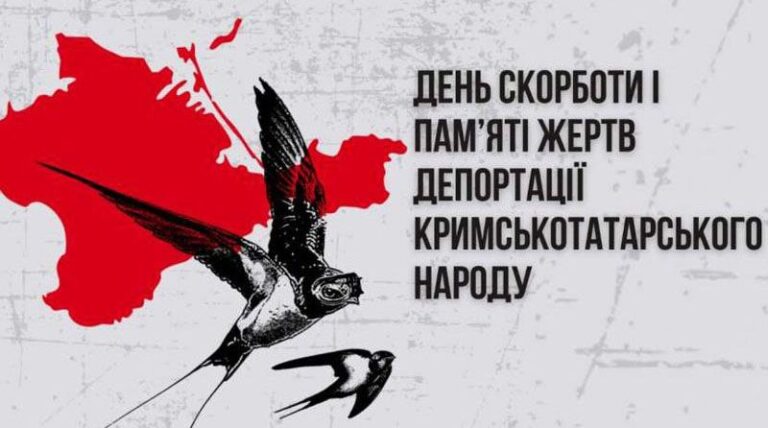 18 травня — День пам’яті жертв депортації кримських татар: трагічна сторінка історії та вічна рана народу